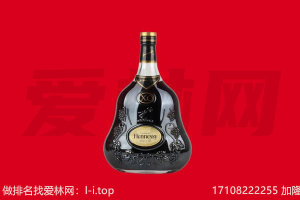 沁源县回收轩尼诗.jpg